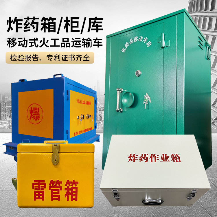 沙湾易爆品存放柜 炸药柜 凯龙火工品存放柜型号解析与核心功能